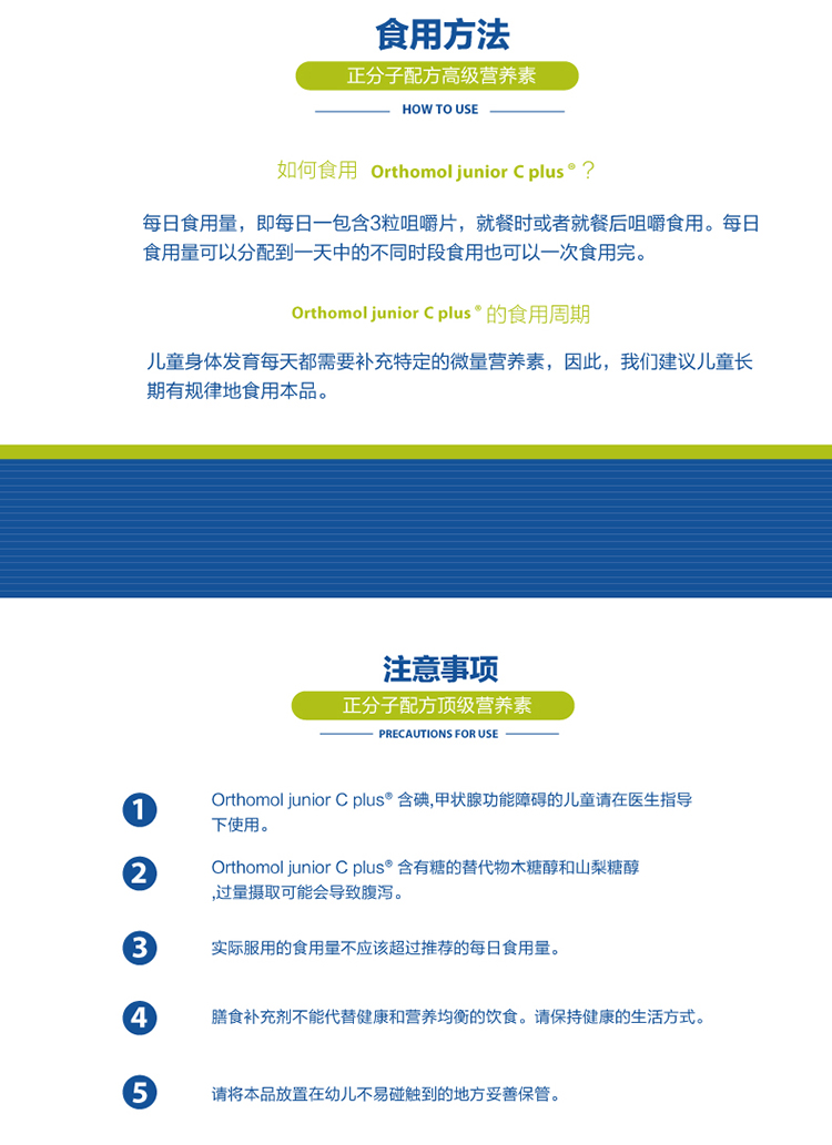 Orthomol 奥适宝junior C plus儿童复合维生素