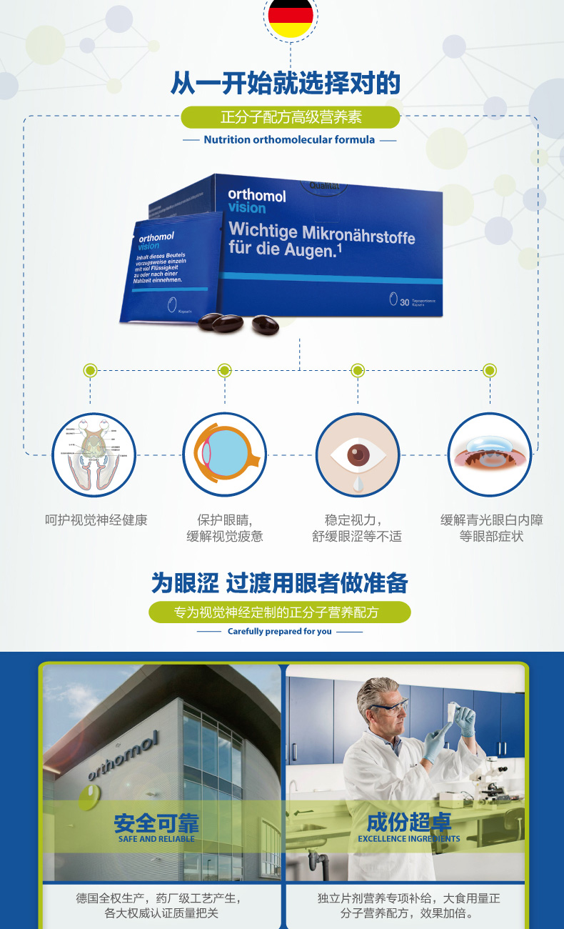Orthomol 奥适宝叶黄素