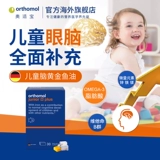 [Живи] Германия AO Shibao Детская память о мозге DHA Grown Brow