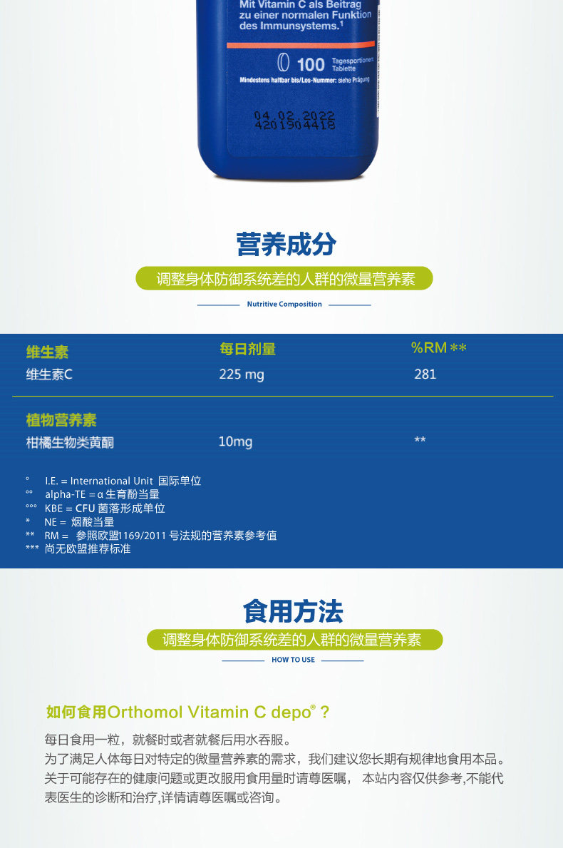 德国进口 Orthomol 5倍浓缩 维生素C片 1g*100片 图12