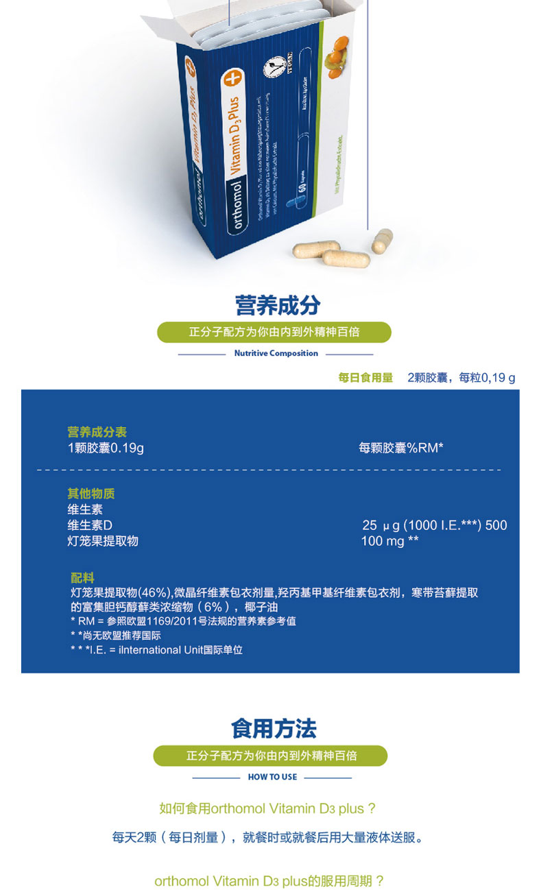 Orthomol 奥适宝维生素D3胶囊