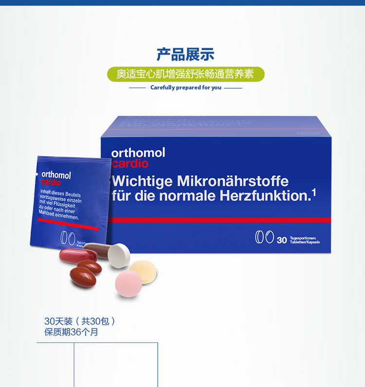 Orthomol 奥适宝卵磷脂鱼油辅酶Q10