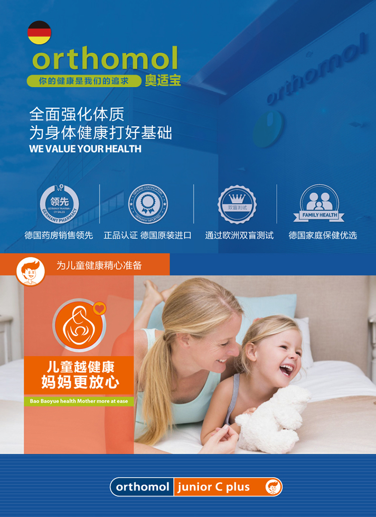 Orthomol 奥适宝junior C plus儿童复合维生素