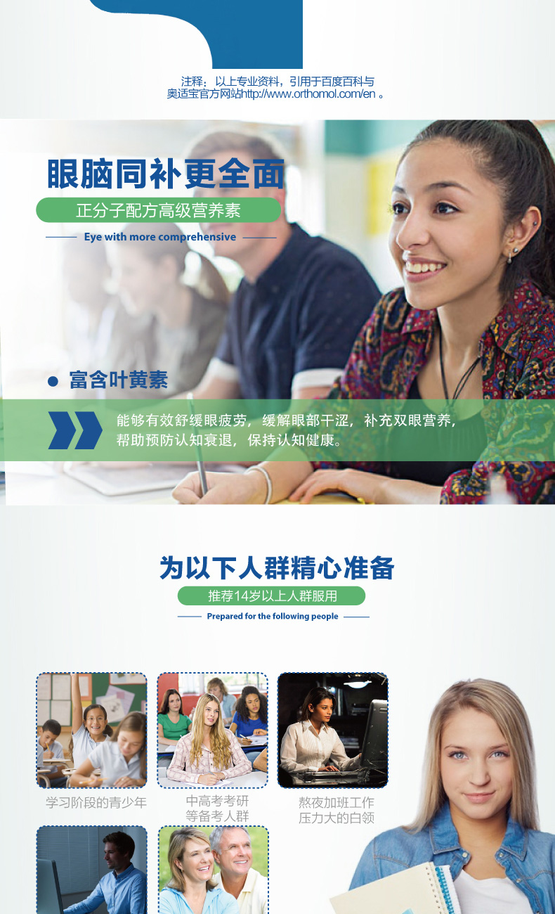 Orthomol 奥适宝提高记忆青少年成人