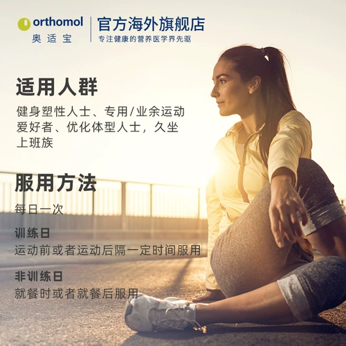 Ортомол спортивный оленя   巳 巳 巳 巳 巳 巳 巳 能 诜 诜 诜 诜 诜 诜 诜 诜 30 дней