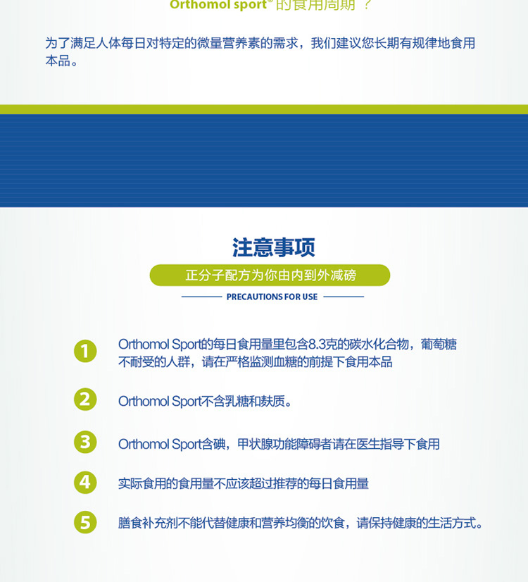 Orthomol 奥适宝Sport运动营养口服液