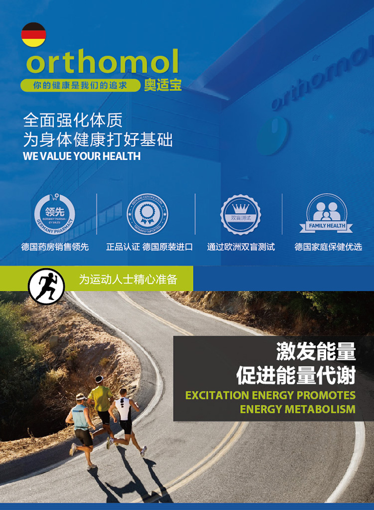 Orthomol 奥适宝Sport运动营养口服液