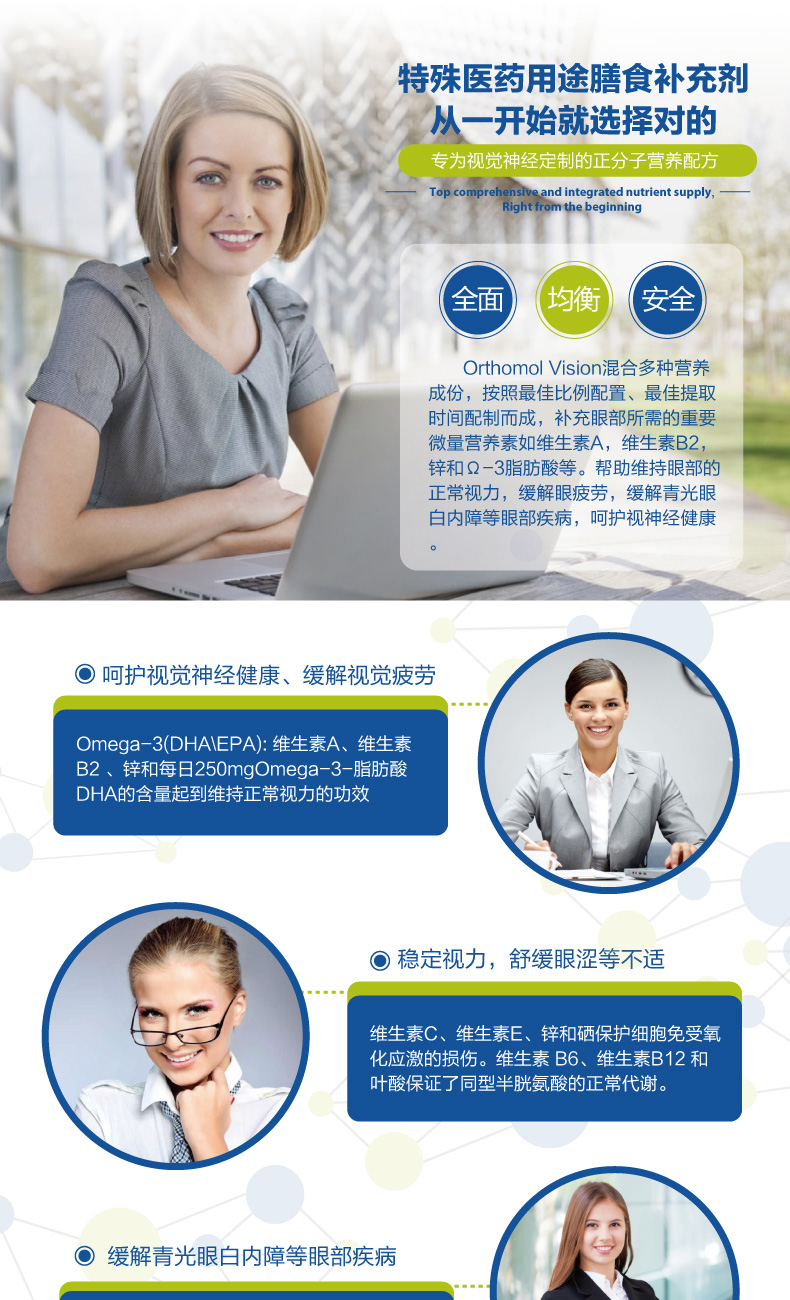 Orthomol 奥适宝叶黄素