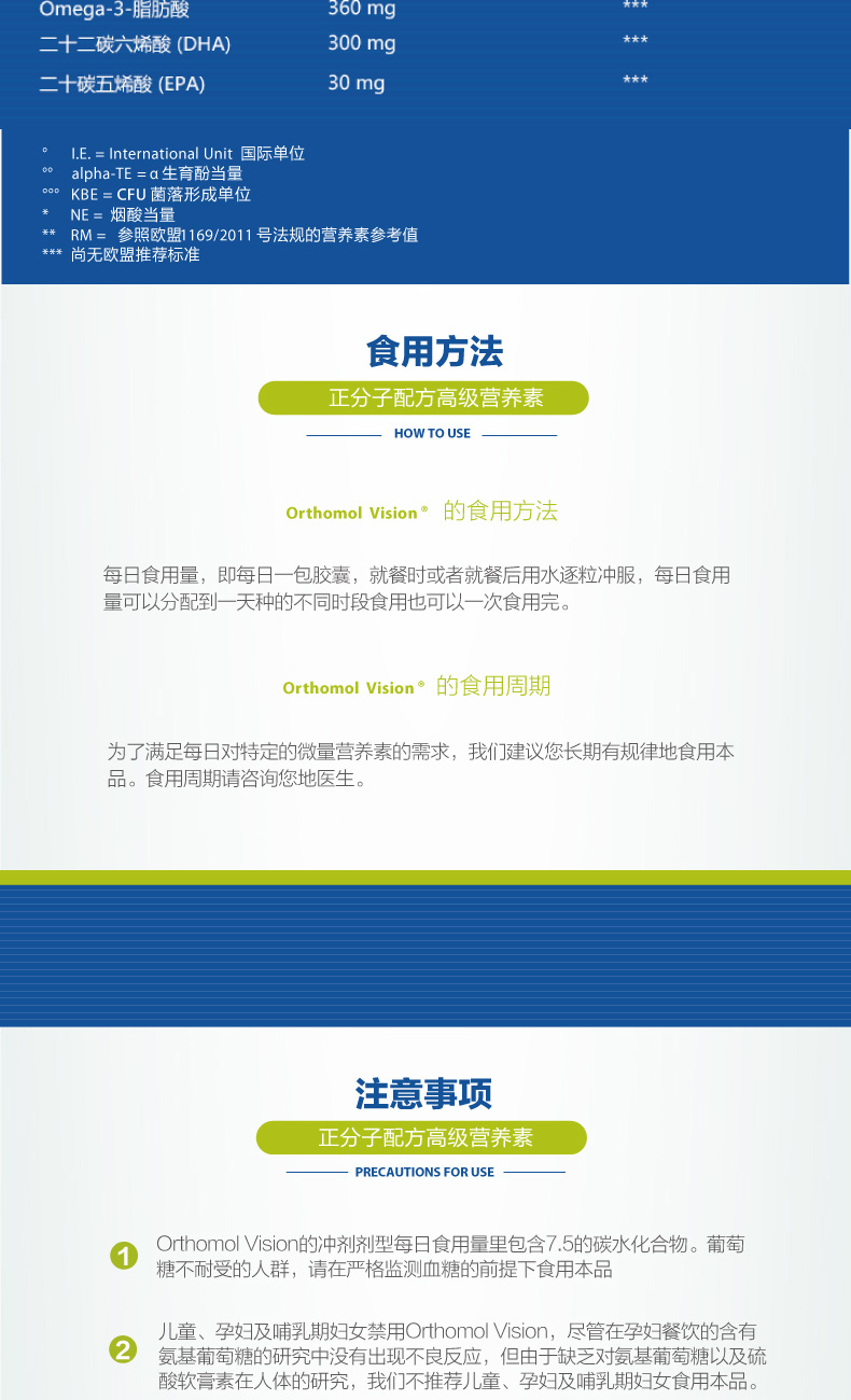 Orthomol 奥适宝叶黄素