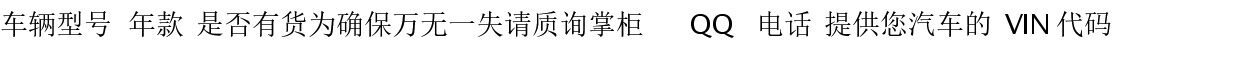 Молдинги 纳智捷车窗玻璃压条 大7s5优6玻璃外压条 原厂相容配件 Luxgen