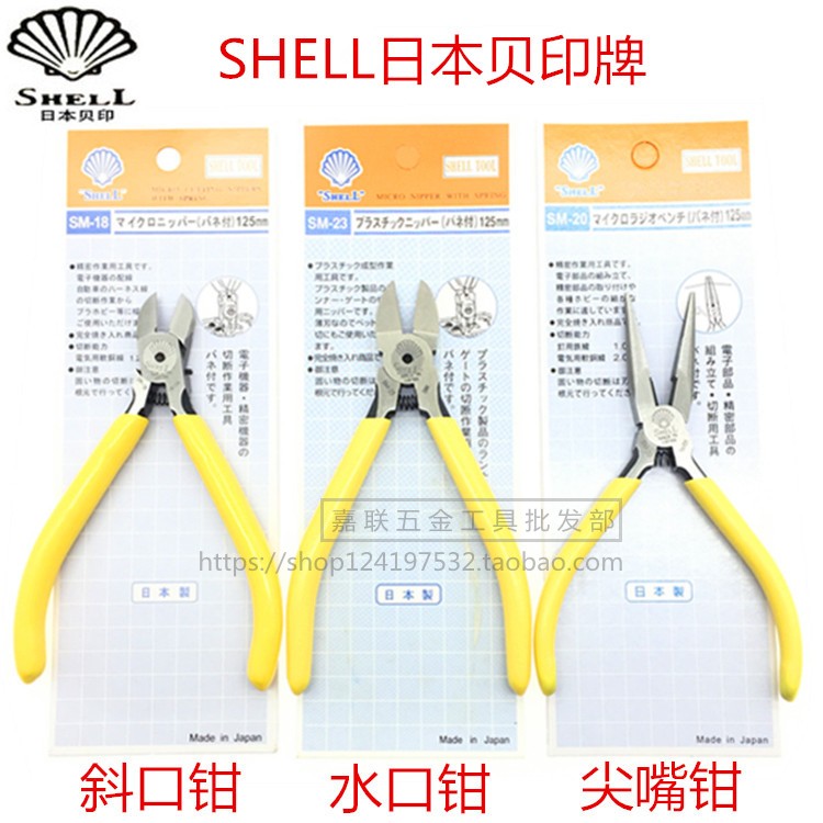 Japan SHELL Bprint 5 inch slanted pliers sharp mouth pliers 6 inch water gap pliers Import inclined mouth pliers SM-18 20 22