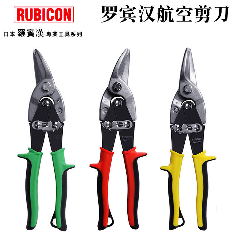 Japan RUBICON Robin Hood 10 inch aerial cut RAT-30S 20R 10L imported stainless steel sheet scissors