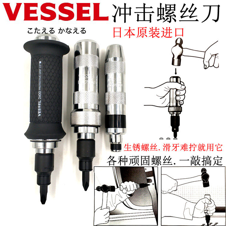 Отвёртка ударная 日本进口vessel威威多功能冲击螺丝刀起子十字敲击撞批改锥螺丝刀