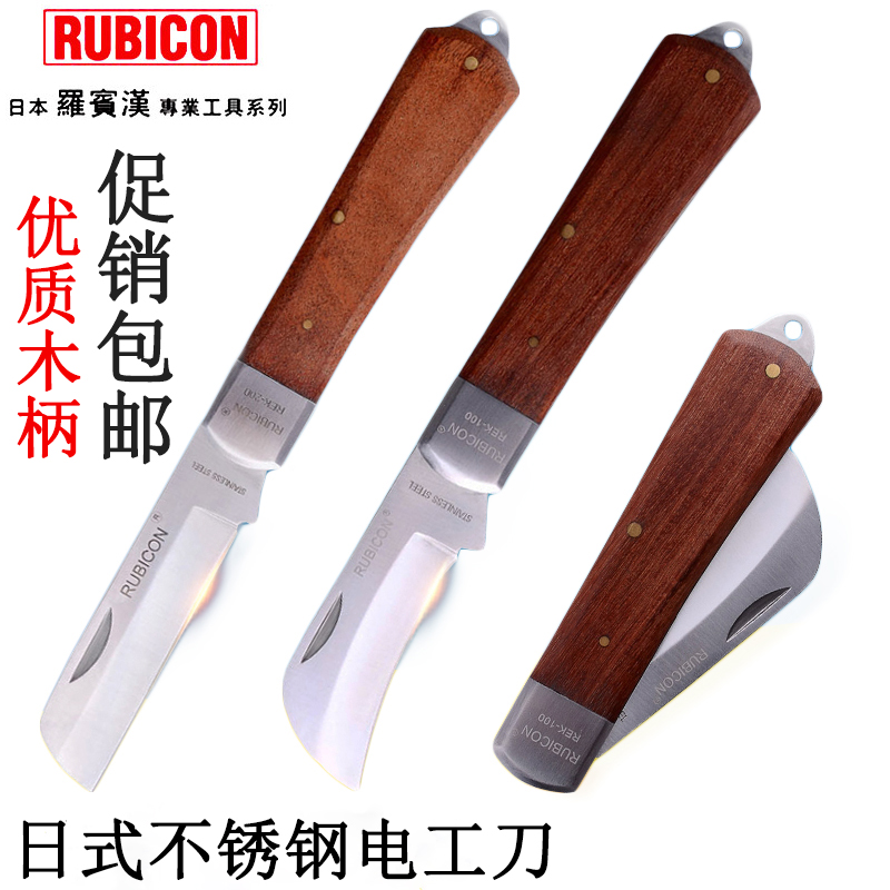 RUBICON Japan Imported Robin Hood Stainless Steel Electrician Knife REK-100 200 Cable Wire Exfoliating Leather Knife