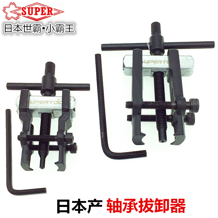 Original Japanese Import Shipper SUPER II Claws Ramama Small Bearing Removal Tool Plerwheel AB1N 2N