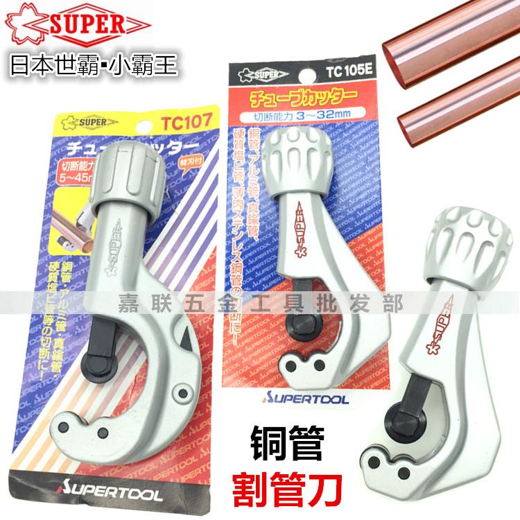 Original clothing imported Japanese Shibar SUPER copper pipe sub-cut pipe TC-103E TC-103E 105E 107E TC205