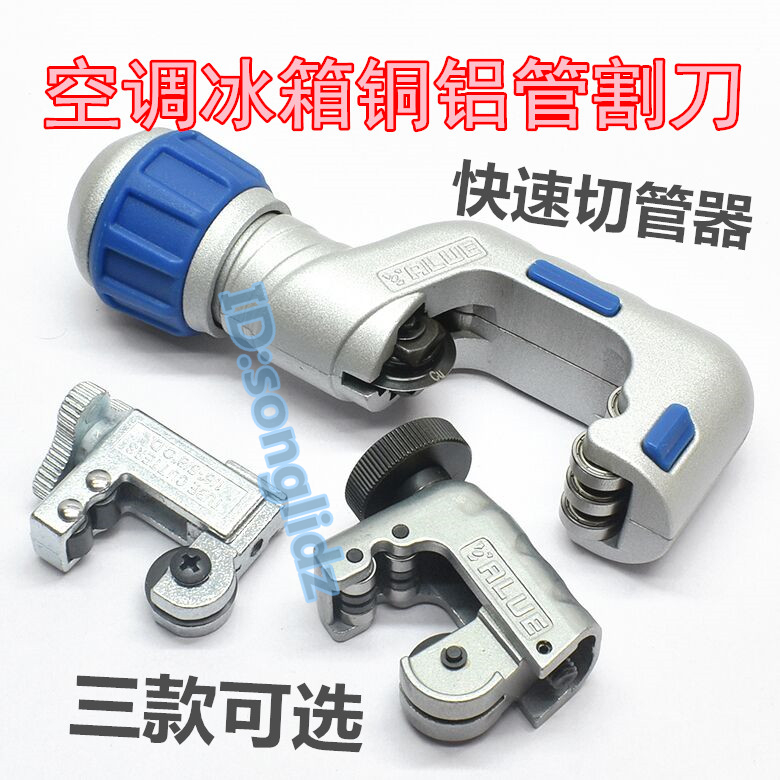 Air conditioning refrigerator pipe cutting cutter copper tube aluminum tube rapid cutter wheel cutter cutter cutter metal cutter