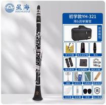 Xinghai Clarinet