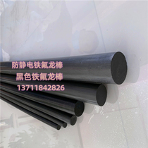 Black anti-static ptfe rod Teflon rod polytetrafluoroethylene rod acid and alkali resistant high temperature Teflon