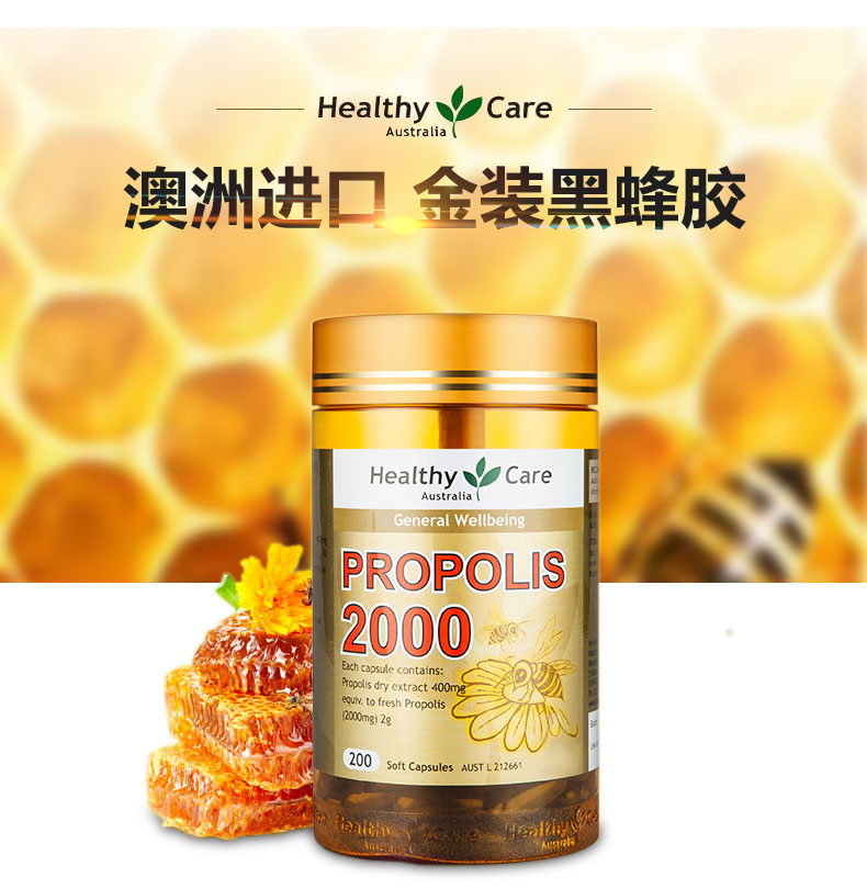 澳洲进口 Healthy Care 金装高浓度 天然黑蜂胶软胶囊 200粒 券后79元包邮 买手党-买手聚集的地方