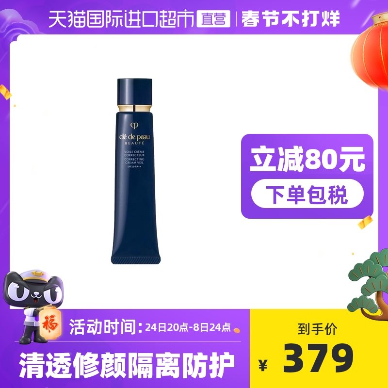 (Local Version) Japanese CPB Skin Key 2020 New Long Tube Isolation Cream Concealer Cream 40g