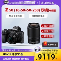 (Self-operated) Nikon Z50 (16-50 50-250mm) dual lens mirrorless kit vlog HD