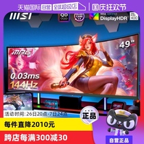 (Self-operated) MSI 49-inch 144HZ computer MPG491CQPQD-OLED display curved hairtail
