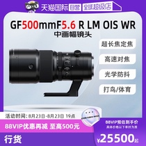 (Self-operated) FUJIFILM Fuji GF500mmF5 6R LM OIS medium format super telephoto fixed focus lens