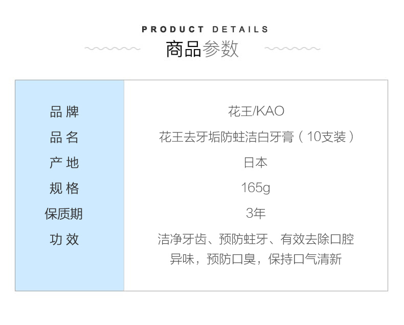 日本进口：165gx10支 Kao花王 防蛀护齿美白牙膏 59元包邮包税 买手党-买手聚集的地方