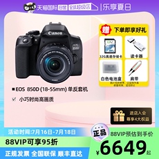 профессиональная цифровая SLR камера 【自营】canon佳能eos 850d入门级高清旅游单反相机18-55数码相机