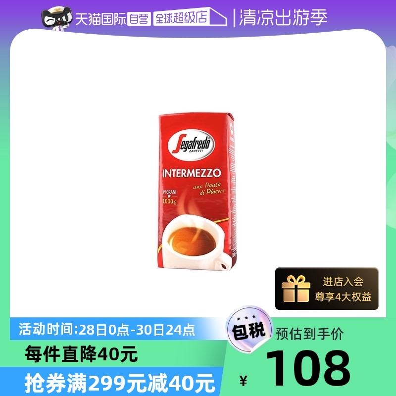 【自营】意大利Segafredo世家兰铎间奏曲系列咖啡豆中度烘焙1KG