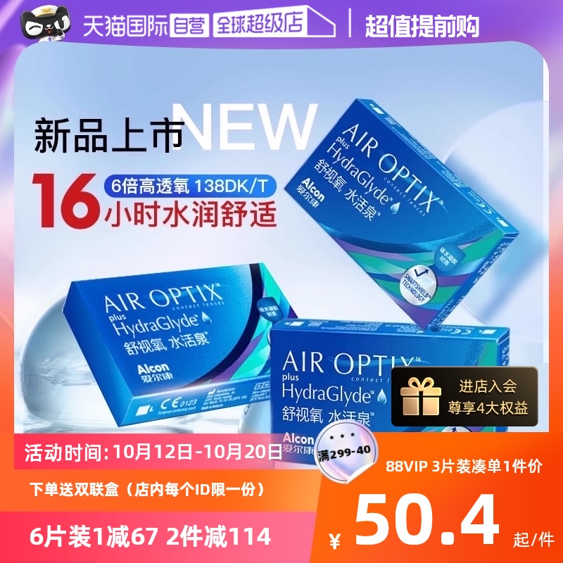 (self-employed) Aiercon view Consilicon hydrogel moon-throwing invisible myopia glasses water live spring 6 sheets transparent-Taobao