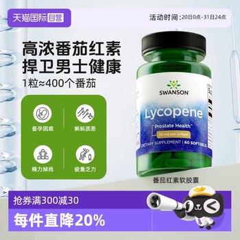 Swanson men's lycopene soft capsules care for men's health