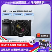 (Self-operated) Sony ILCE-6700M half-frame flagship Vlog mirrorless camera a6700 18-135