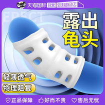 (Self-operated) Foreskin-blocking compound ring corrector locking sperm ring is too long invisible male thickened penis sleeve everted glans