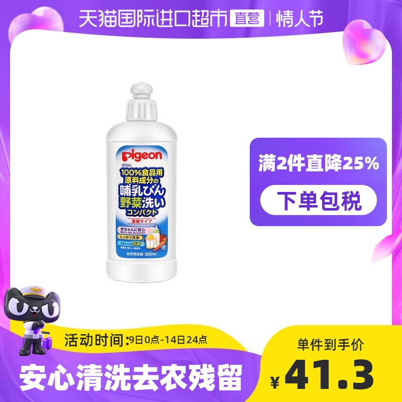 (Japan local version) Beiqin bottle fruit and vegetable cleanser concentrated type 300ml baby and child special detergent