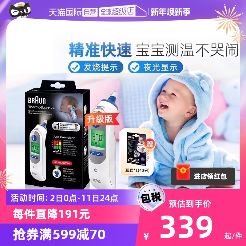 (self-employed) Braun Bolang ear winegun 6525 Baby baby Electronic thermometer Thermometer Home-Taobao