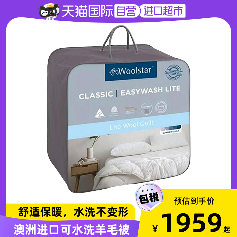 (self-employed) Woolstar Australian wool quilted by original clothing Quilt Spring Autumn by machine washable Four Seasons General-Taobao