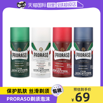 (Self-operated) PRORASO shaving foam softening beard mens shaving cream shaving gel shaving spray