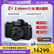 (Self-operated) Nikon Z f 40SE fixed focus set full-frame mirrorless camera 4K high-definition digital Vlo