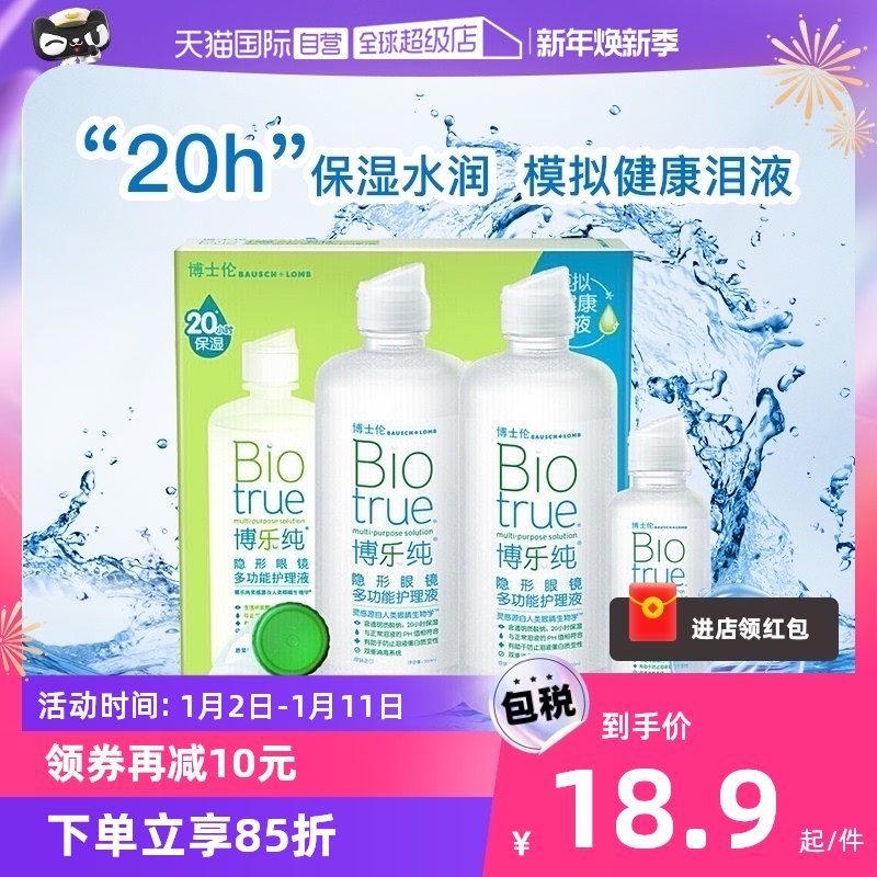 (self-employed) PhD Lombole pure contact lens care fluid 300 * 2 120ml Mepupil drops imports-Taobao
