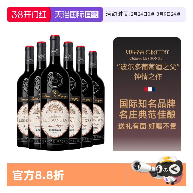 🍷 法国原瓶进口 | 贝玛格雷乐松石干红葡萄酒 🍇-干红静态葡萄酒-淘宝好物网