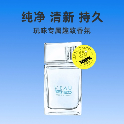 [Автономное управление] KENZO Kai Zhuo Water Love Water женская туалетная вода EDT, долговечный чистый женский аромат, подарок, водный