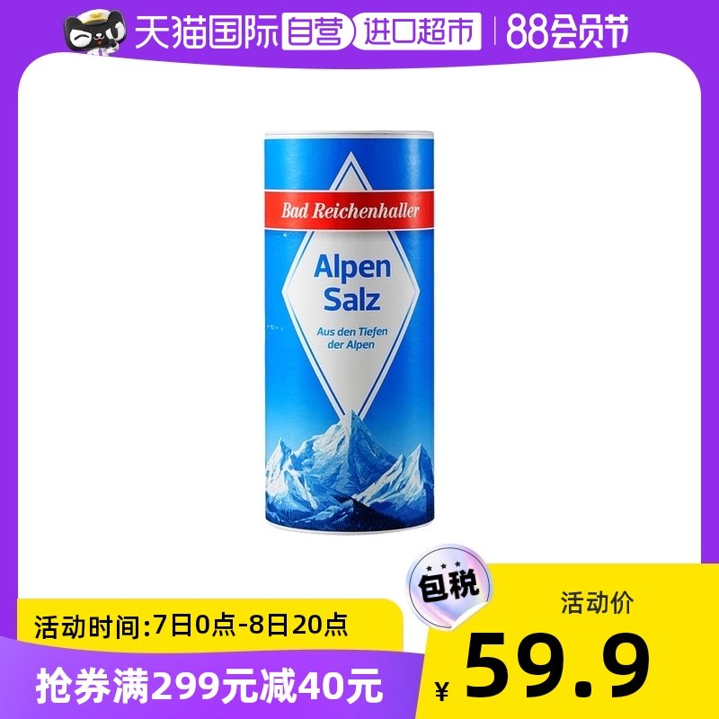 German Alps Platinum Salt 500g imported iodized salt without iodized salt household consumption salt