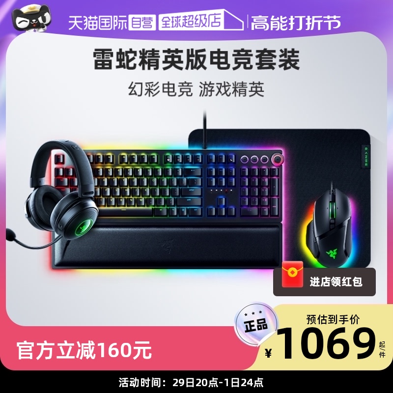 (self-employed) Razer Snake Hunting Soul Light Spider Barcelona Snake V3 Gaming Mouse Keyboard Headphone Suit-Taobao