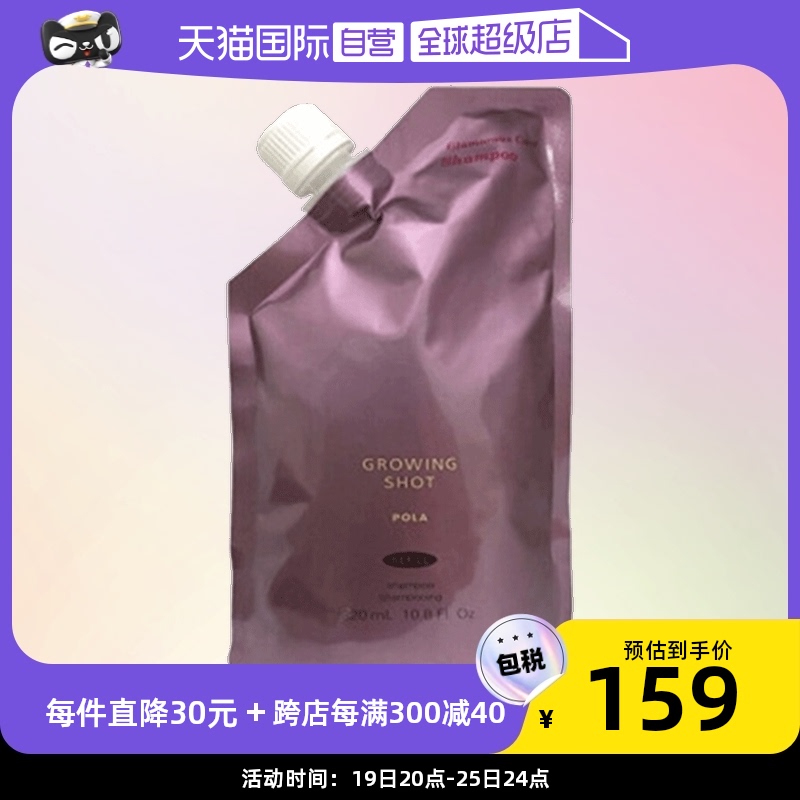 (self-employed) POLA Pauli Shampoo 320ml Clean Anti-Hair Anti White Hair replacement Shampoo Shampoo import-Taobao