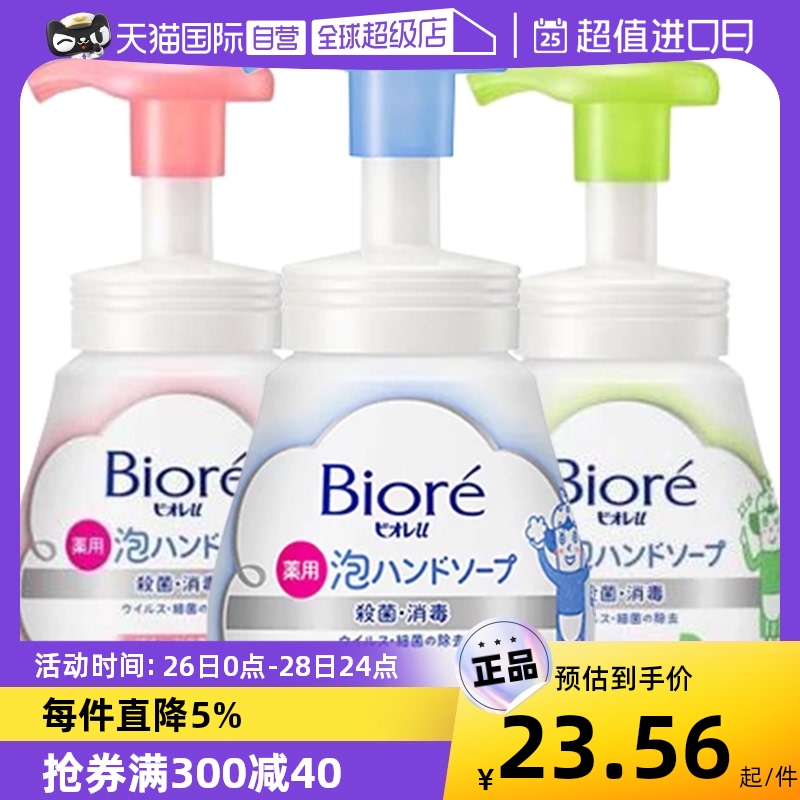 (Self-Employed) Japan Imports Flowers King Hand Sanitizer Foam Type Child Baby Germicidal Cleaning Mild 240ml-Taobao