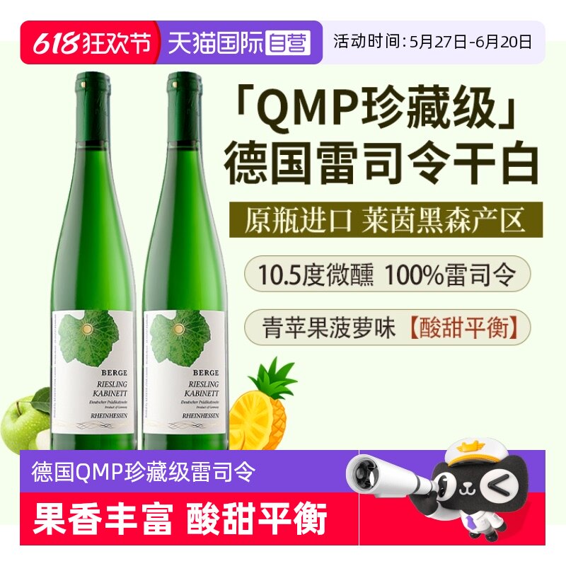 德国进口莱茵黑森白葡萄酒【QMP珍藏级雷司令】:🍷半甜型美酒,开启你的味蕾盛宴! -甜型葡萄酒含贵腐-淘宝好物网