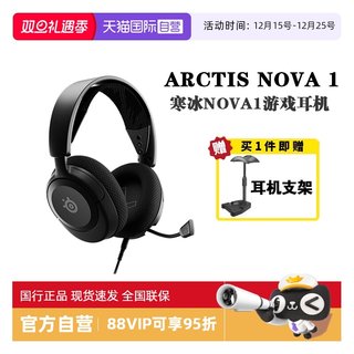 【自营】steelseries赛睿寒冰Arctis Nova1游戏耳机头戴降噪耳麦