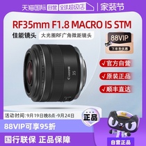 (Self-operated) Canon RF35mm F1 8 MACRO IS STM wide-angle fixed focus mirrorless lens with large aperture